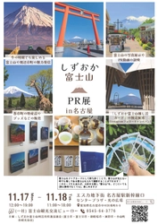 名古屋で「FUJI HINOKI MADE eye wear」展示即売会開催 ～富士山産檜材が生み出す世界に一本だけの眼鏡～