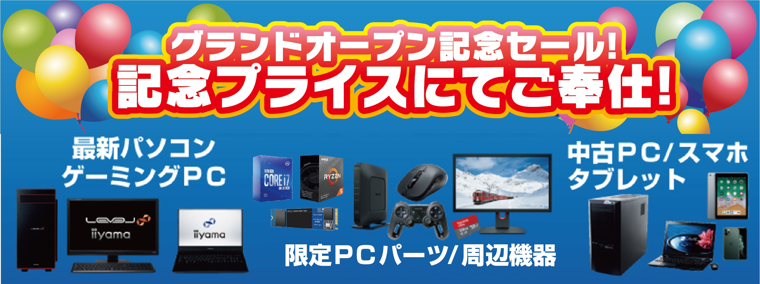 グランドオープン記念セール!