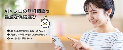 AI×FPのハイブリッド型保険相談サービス『マネークリア』を 3月30日に正式リリース！スマホ1つで完結するオンライン相談