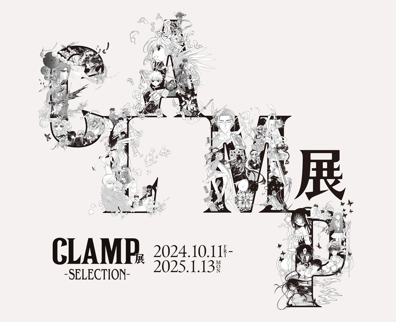 クランプ展　リーフレット他非売品 CLAMP展