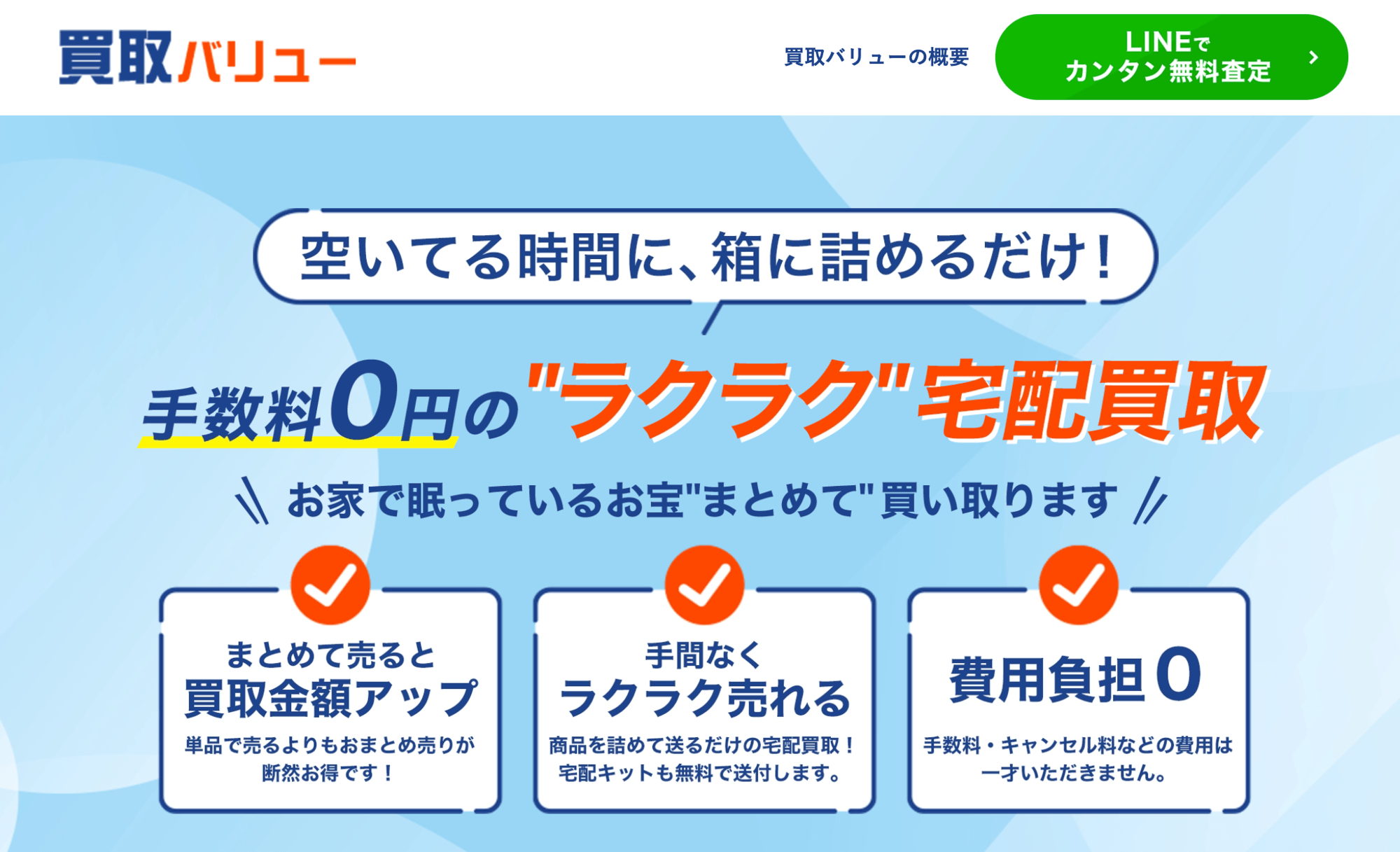 宅配買取サービス「買取バリュー」が運営する「買取バリューコラム」が、累計45万PVを突破！