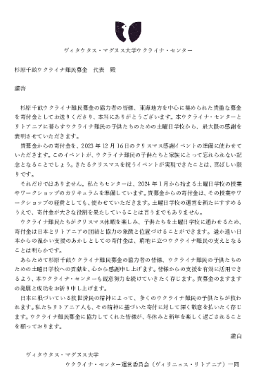 ウクライナ・センターからの令状(日本語訳)