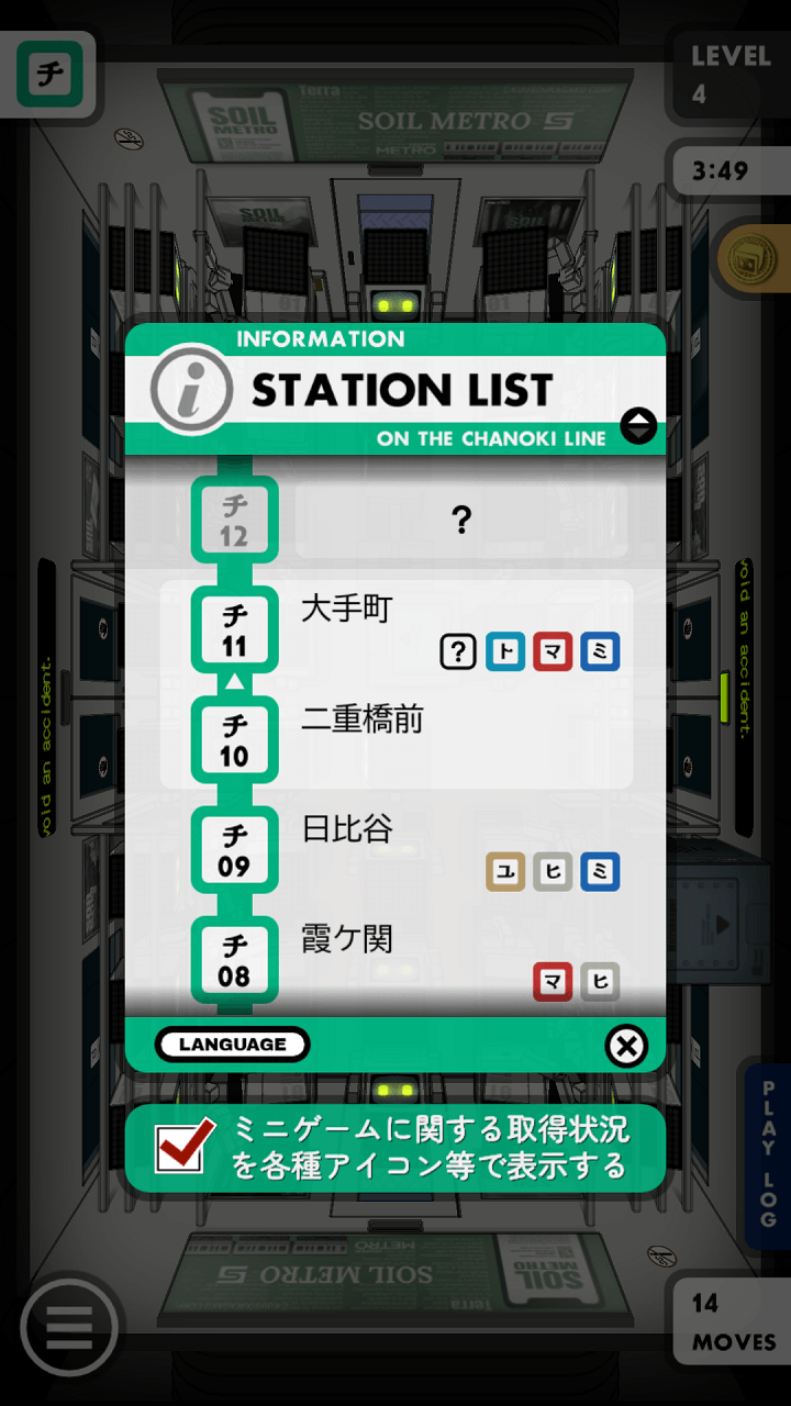 路線情報表示画面