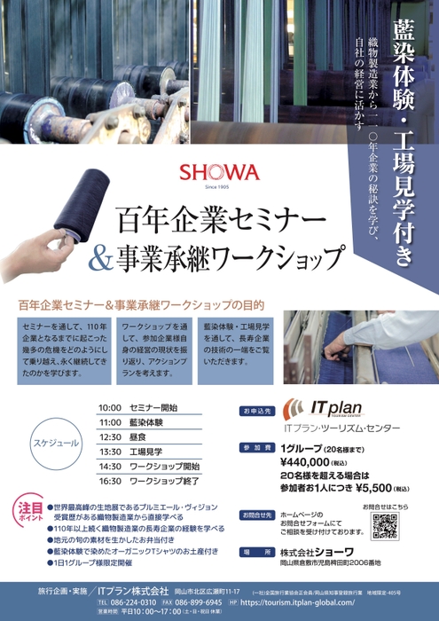 百年企業セミナー&事業承継ワークショップ