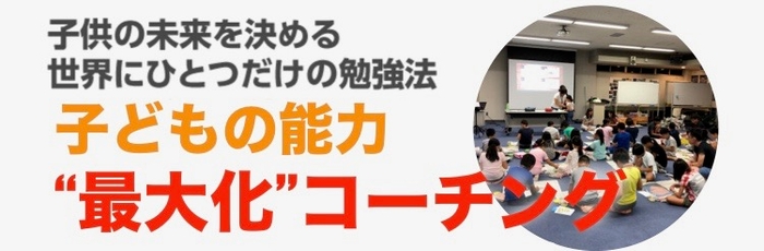 『学びの”才能”100%コーチング』のノウハウを得て、鬼に金棒です!!