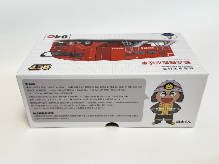 新潟市消防局の消太くんと消防局と地域の紹介