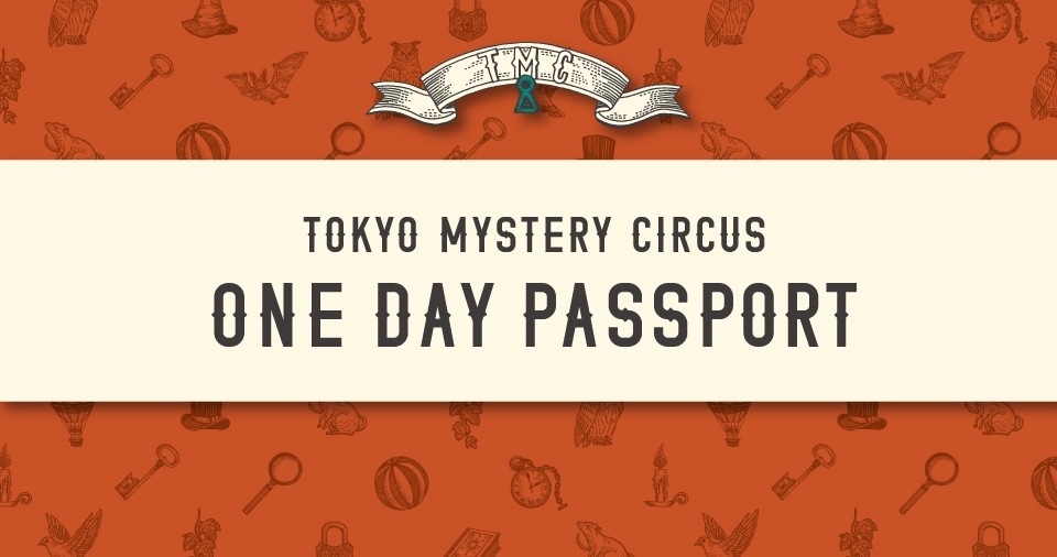 東京ミステリーサーカスで開催中のイベントが1日遊び放題！豪華7大特典付き「ワンデーパスポート」が、2026年も大好評につき毎月数量限定で販売決定！