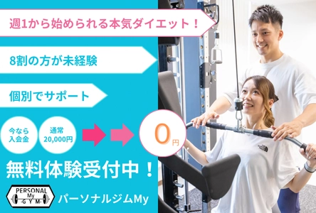 【移転のお知らせ】『パーソナルジムMy 十三店』5月1日にリニューアルオープン！