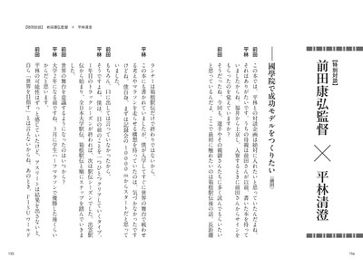 【特別対談】前田康弘監督 × 平林清澄