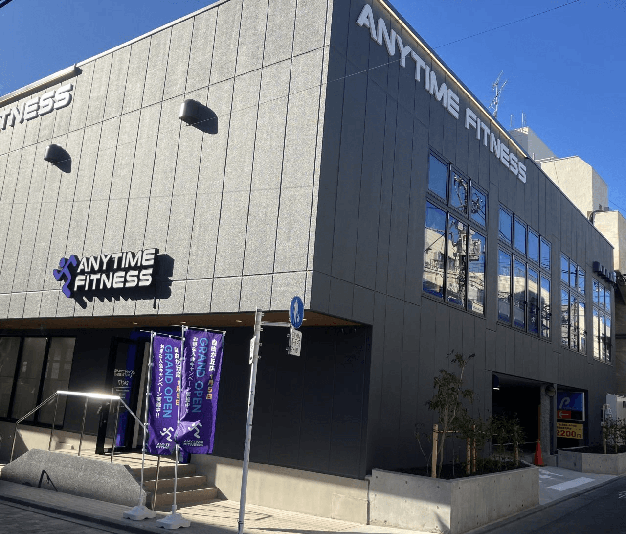 エニタイムフィットネス自由が丘店