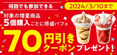 ミニストップアプリ　ミニストップの日イベント　イメージ画像