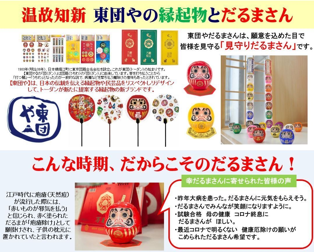 「東団や」について