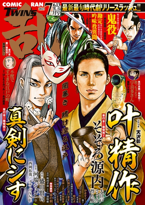 「コミック乱ツインズ7月号」書影