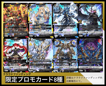 支援額を記念して８枚のカードが追加されてきた。