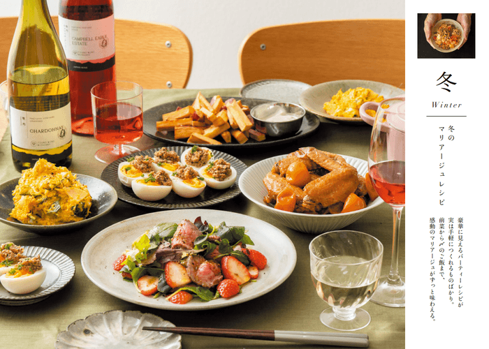 みんなが喜ぶワインのおかず イメージ写真