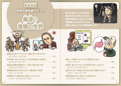 世界の研究者が行った奥深い実験の世界