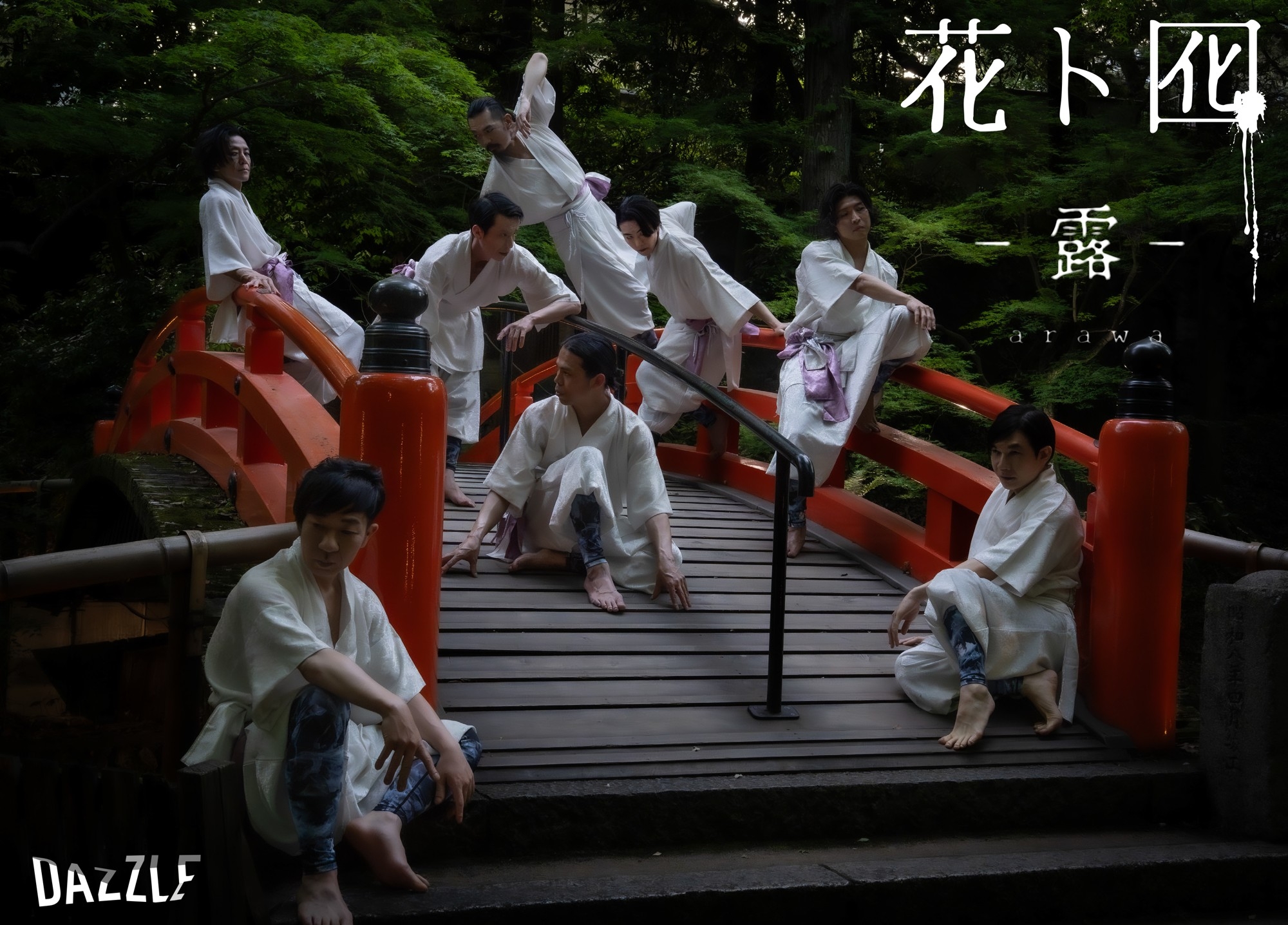 ダンスカンパニーDAZZLE結成30周年『花ト囮（はなとおとり）-露-』　アフタートークと30周年記念スペシャルトークショーの開催が決定！ 