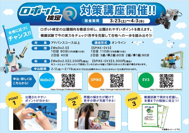 ロボット検定対策講座概要