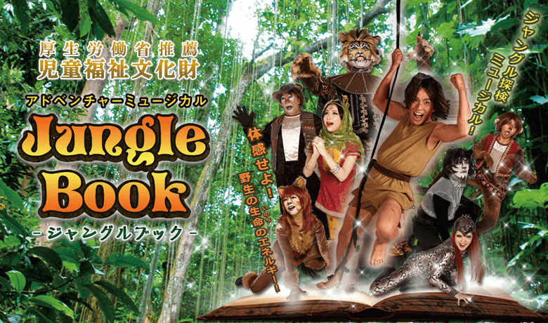 近畿大学附属福岡高等学校が芸術鑑賞会を開催 アドベンチャーミュージカル「ジャングルブック」を鑑賞