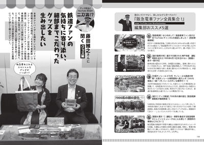 藤田雅之さんに聞く グッズ編
