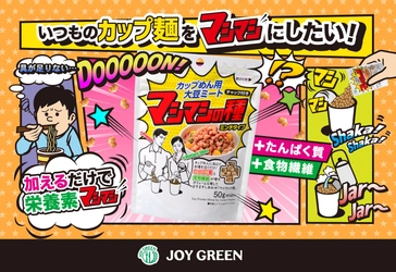 『マシマシの種　ミンチタイプ』 4月7日(月)から全国で新発売(3月10日(月)より一部先行発売)