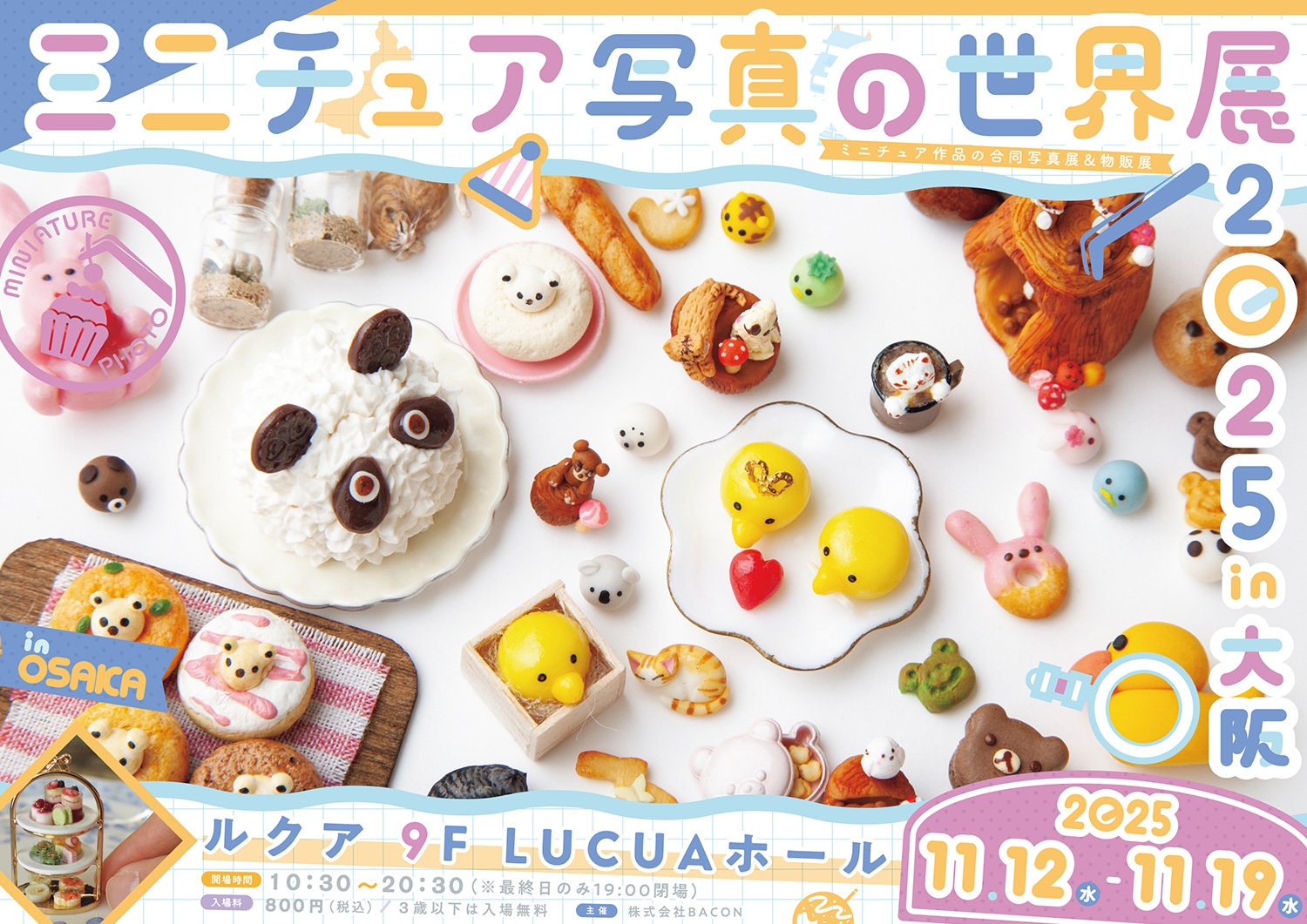 ミニチュア写真の世界展 キービジュアル(横)