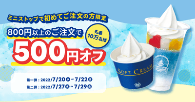 キャンペーン告知イメージ