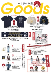 落語家・林家つる子　自身初の全国ツアー　オフィシャルグッズ発売決定!!!