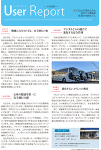 日の出交通株式会社（貸切バス事業部 新潟中央観光バス）様　導入事例レポート02