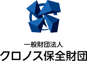 一般財団法人クロノス保全財団