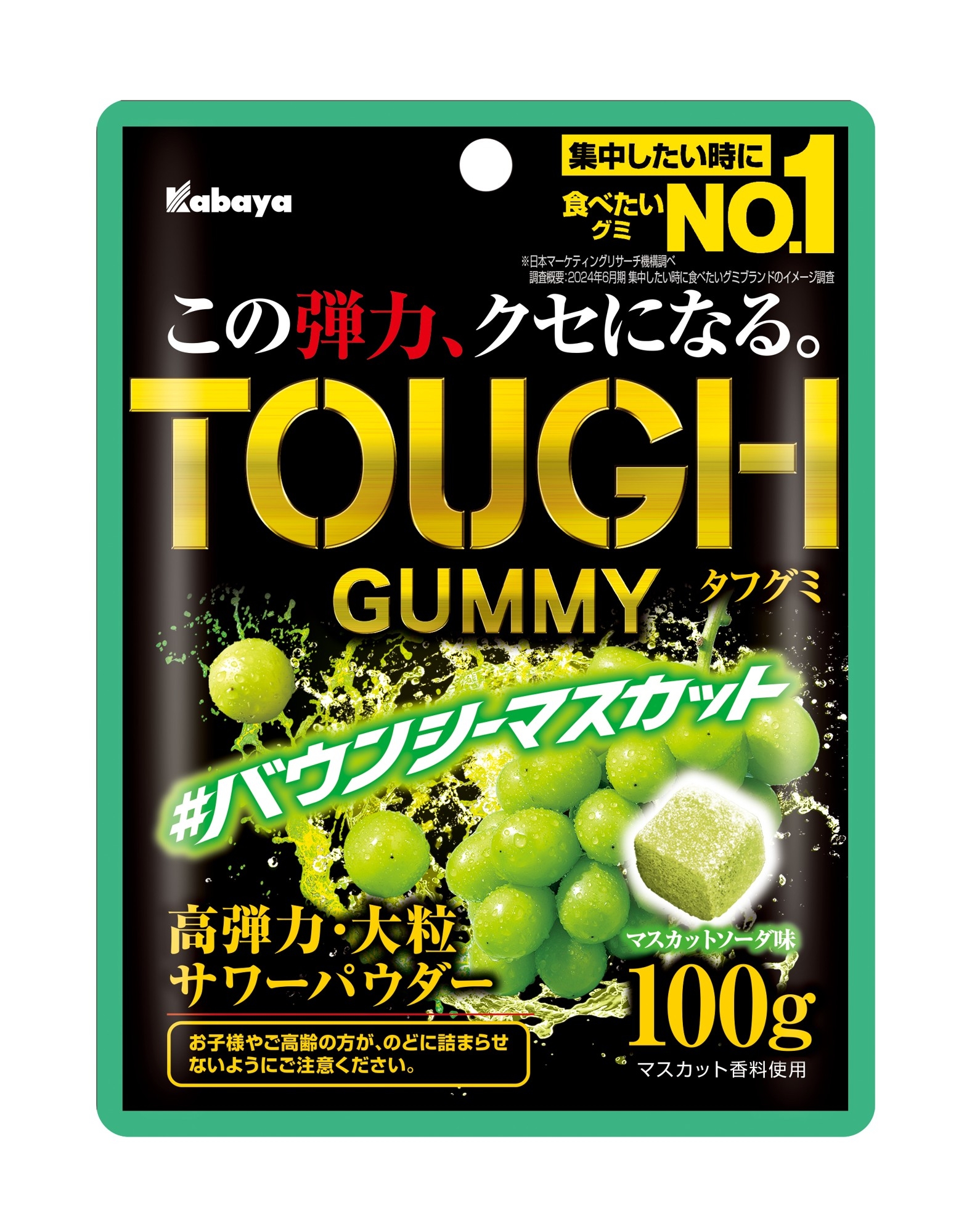 タフグミ バウンシーマスカット