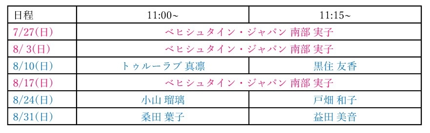 ※当日の進行状況により、演奏時間が前後する場合がございます。あらかじめご了承ください。