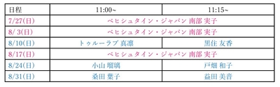 ※当日の進行状況により、演奏時間が前後する場合がございます。あらかじめご了承ください。