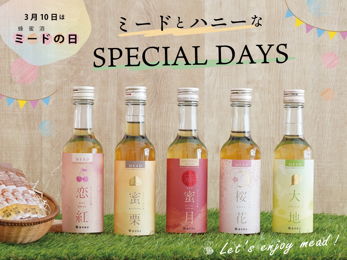 3月10日は『ミード(蜂蜜酒)の日』 人類最古のお酒を原料はちみつや春アレンジカクテルで楽しもう