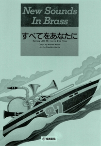 NSB 第15集 すべてをあなたに＜復刻版＞