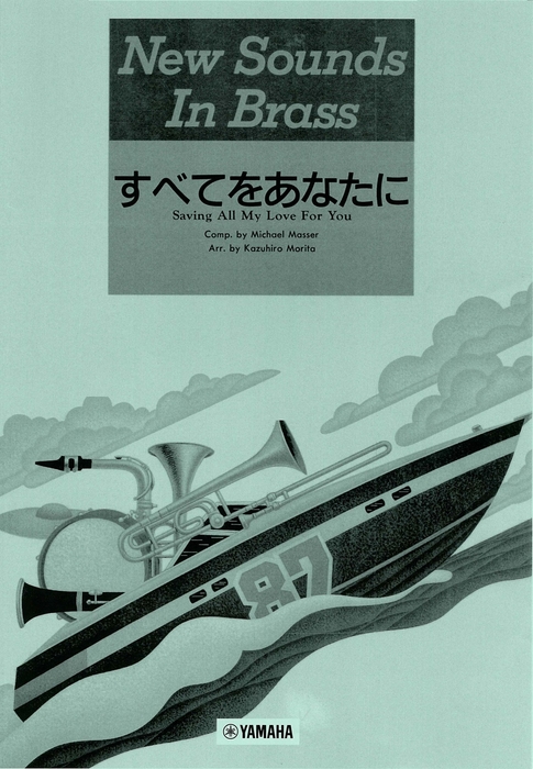 NSB 第15集 すべてをあなたに<復刻版>