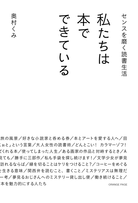 『センスを磨く読書生活 私たちは本でできている』(帯なし)