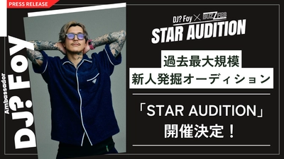 【DJ? Foy × BUZZFES】 過去最大規模の新人発掘オーディション「STAR AUDITION」開催決定！  LIFE Entertainmentが次世代を担うスター育成を開始