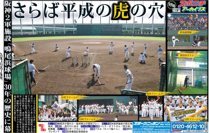 スポニチアーカイブス9月号1面