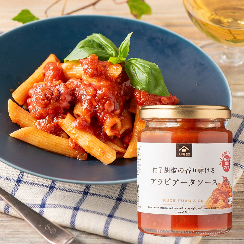 柚子胡椒の香り弾ける アラビアータソース:600円(税込)