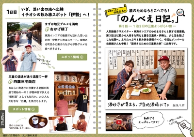 「飲み旅本。」Vol.7東海オンエア・ゆめまるの「のんべえ日記。」1