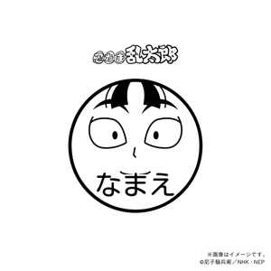 【忍たま乱太郎】 立花仙蔵・ネーム印