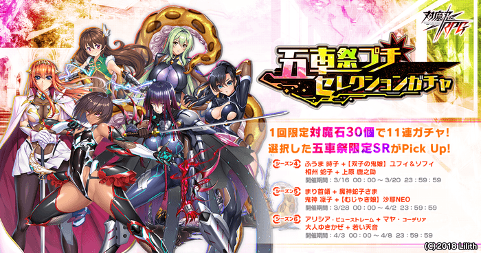 五車祭プチセレクションガチャ シーズン4~6