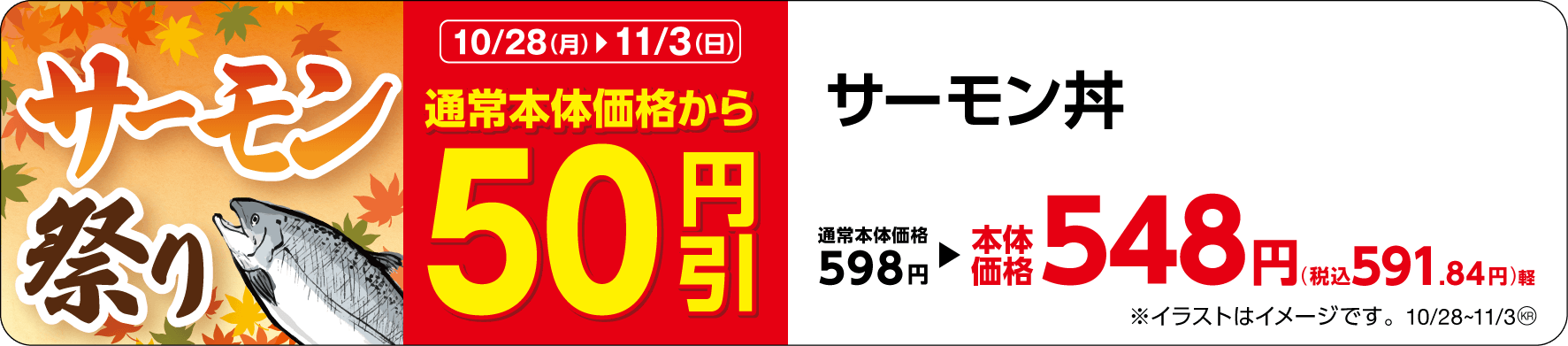 サーモン丼 販促画像