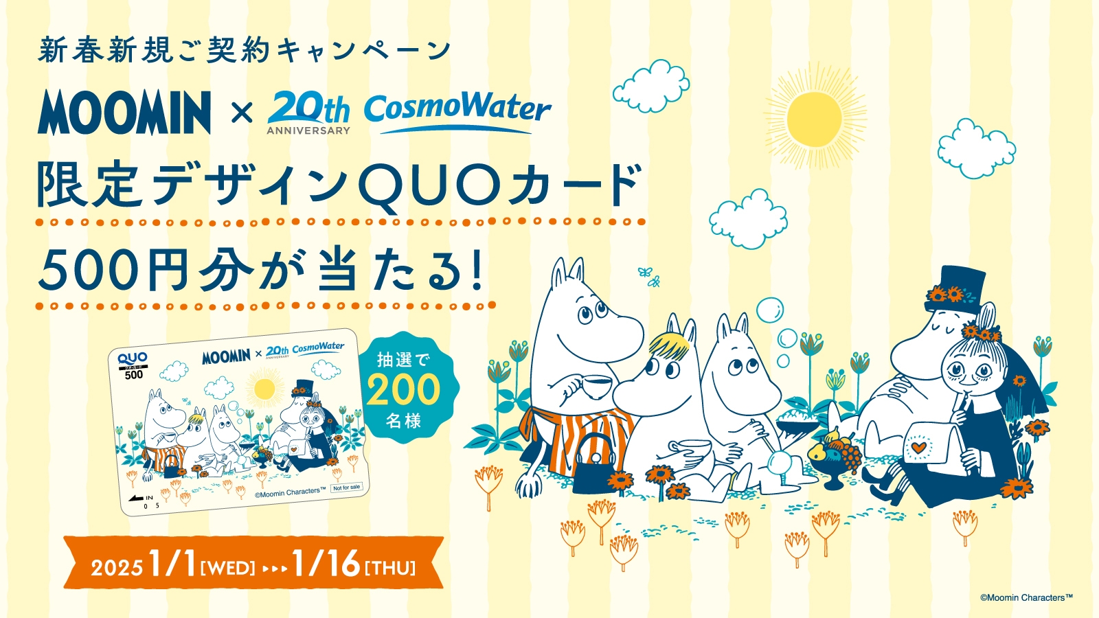 新春キャンペーン実施中!
