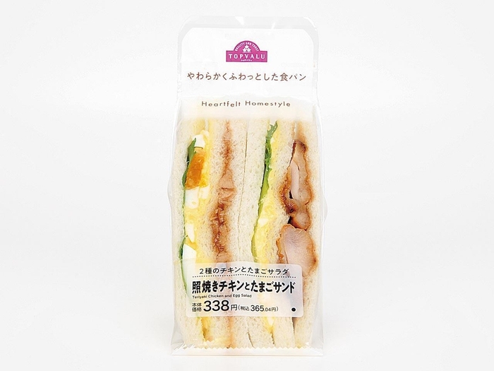 照焼きチキンとたまごサンド商品画像(画像はイメージです。)
