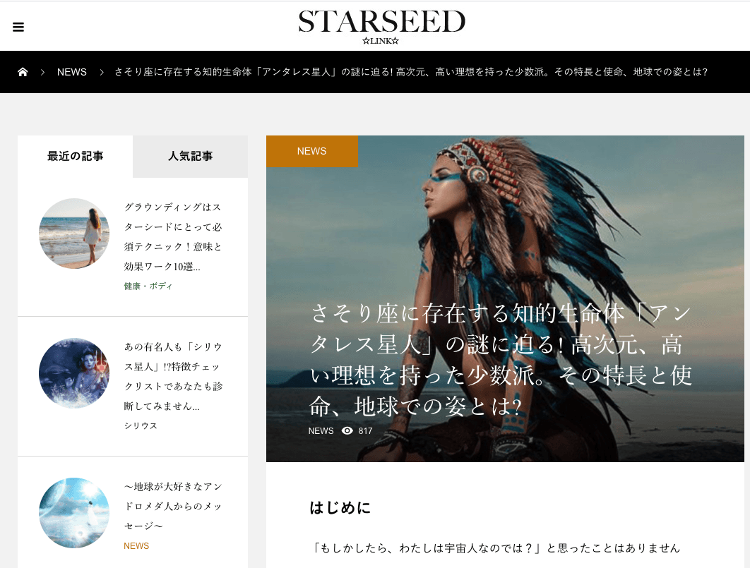 宇宙系(スターシード)の為のWEB情報サイト 『スターシードLINK』OPEN