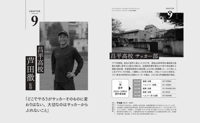 昌平高校　芦田徹監督