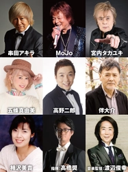アニメ・特撮音楽の巨匠の生誕100年を祝う！ 「生誕100年・渡辺宙明音楽祭」開催決定！！ レジェンドが奇跡の集合！