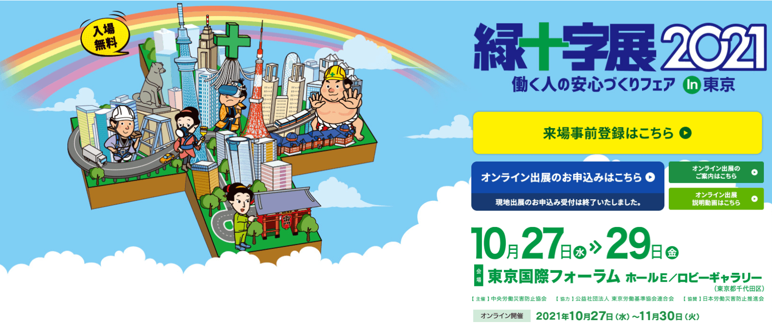 緑十字展2021in東京 展示テーマ決定(その1)